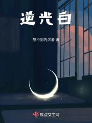 逆光白什么意思