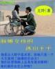 脑瘫女孩的冰山王子最后故事