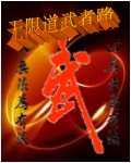 无限道武者路百科百度