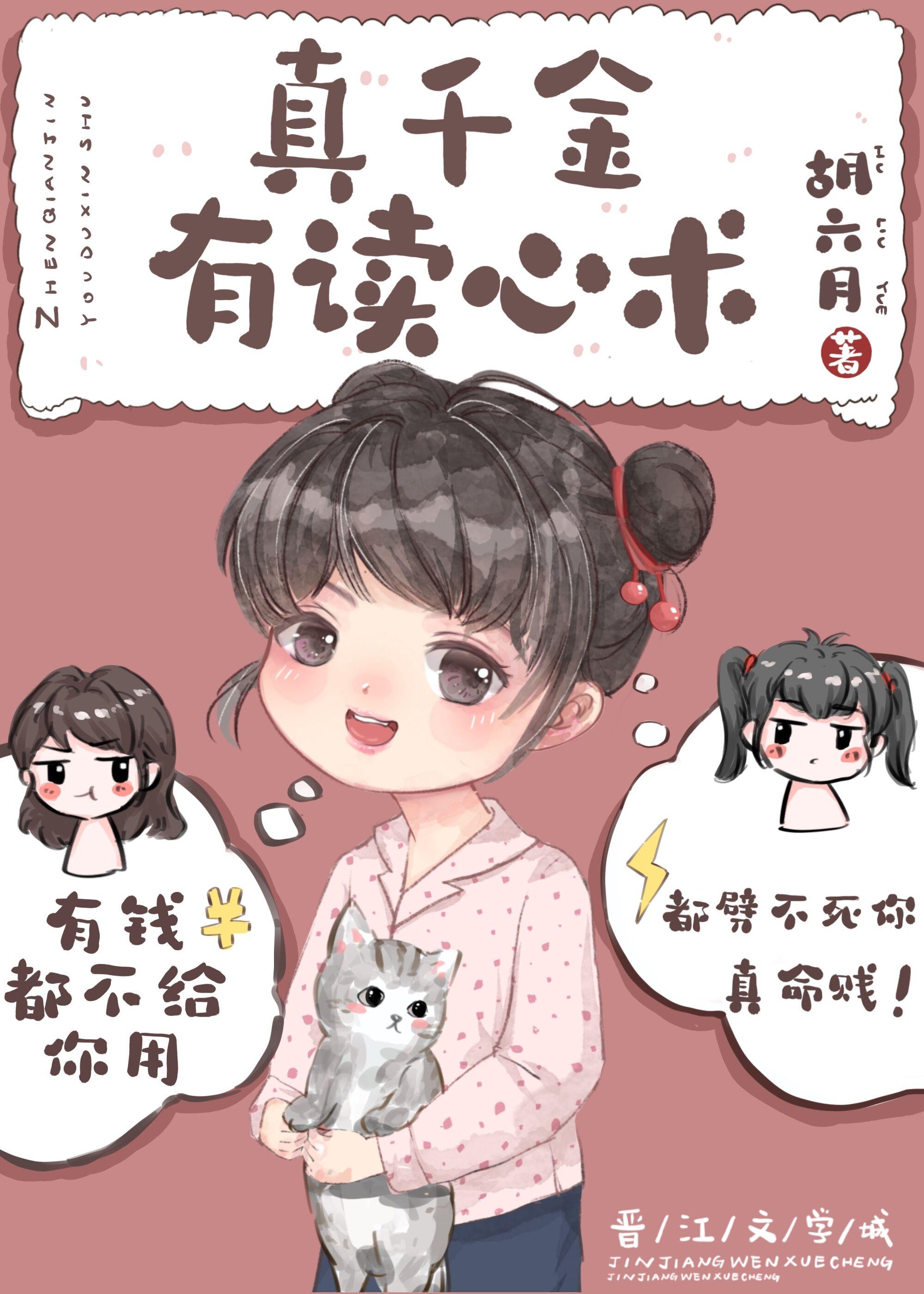 真千金有读心术九零无防盗