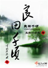 良田千顷下一句是什么