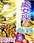 处女座的t