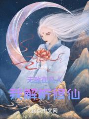 无敌在凡人我解析修仙免费阅读