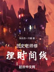 历史史老师