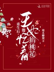 重生后王妃飘了一捧雪