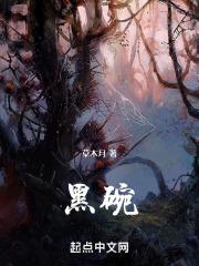 黑碗口