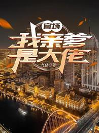 官场我亲爹是大佬有声