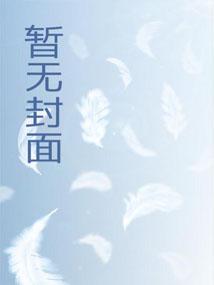 斗罗大陆之转生成女人