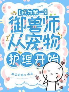 宠物养护专业学什么