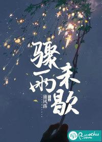 骤雨停歇什么意思
