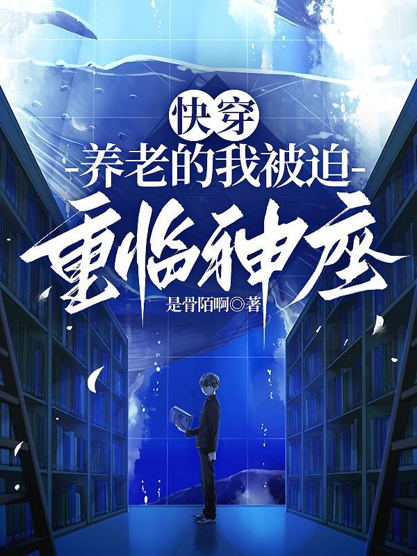 养老快穿攻略