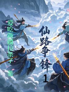 仙路争锋职业推荐