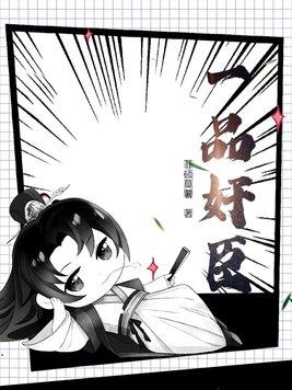 一品是谁