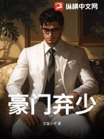 豪门弃少林云