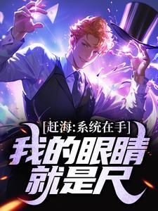 直播系统赶海的
