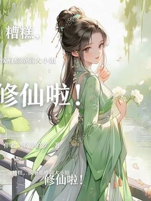 侯府的小娇娘