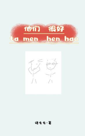 他们很好用英语怎么翻译