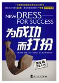 为成功而打扮女士版