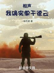 德云社单口相声谁说得好