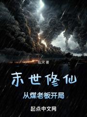 从末世穿到修真界