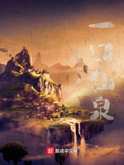 一口清泉是什么意思