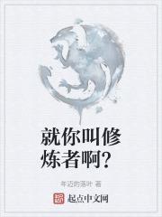 修炼就是这么简单